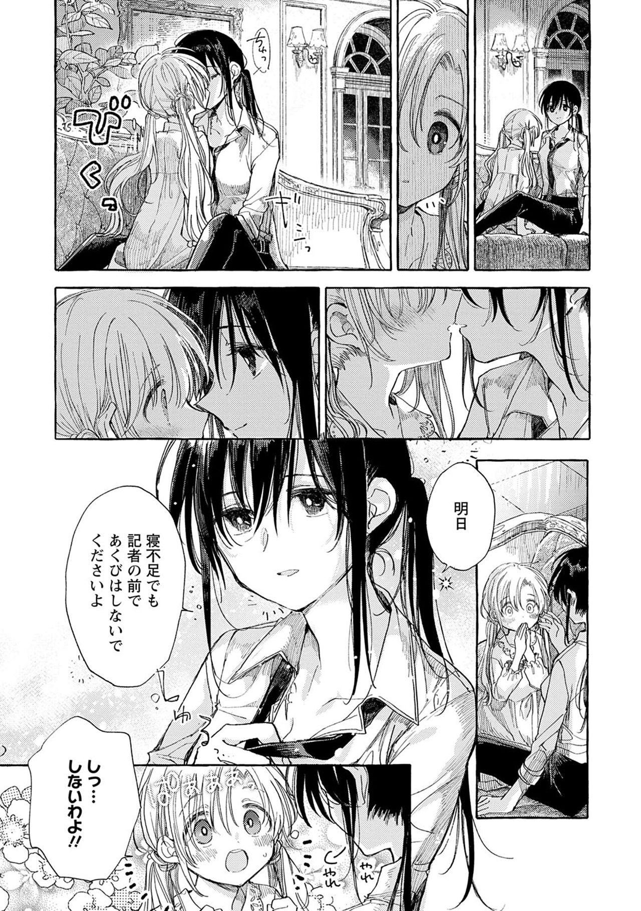 Homare no Himegimi page 11 full