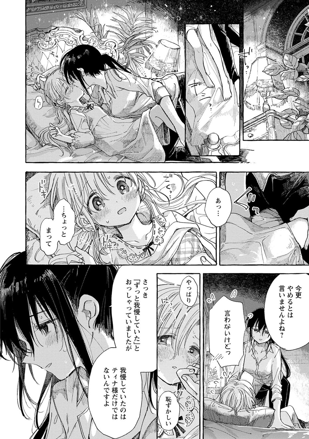 Homare no Himegimi page 12 full