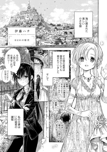 [Itou Hachi] Homare no Himegimi (Syrup HONEY Shoya Yuri Anthology) cover
