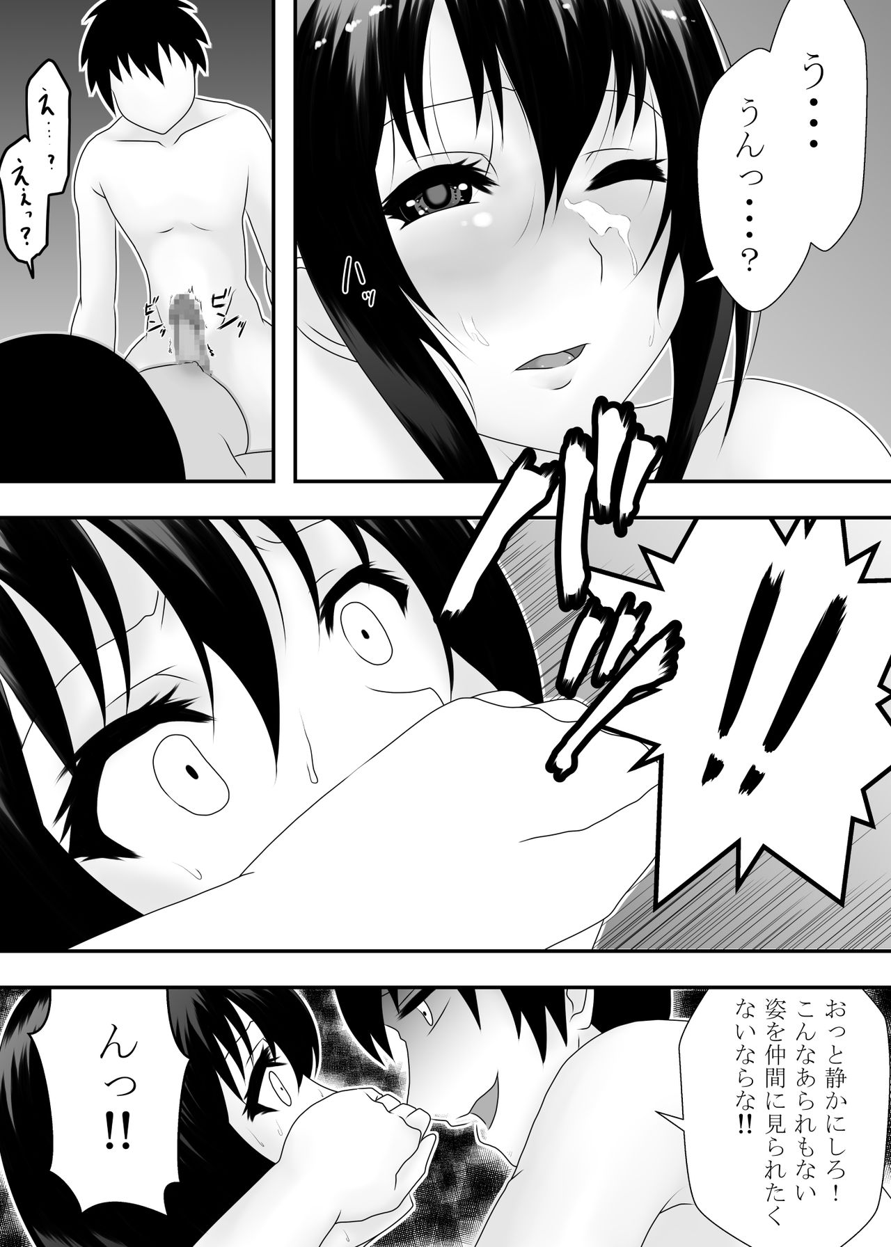 Kono Subarashii Bocchi Musume ni Kyousei Yobai o! page 11 full
