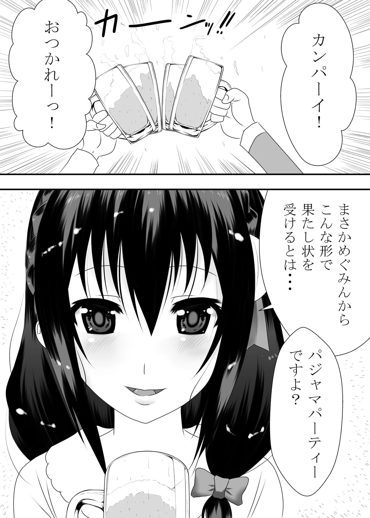 Kono Subarashii Bocchi Musume ni Kyousei Yobai o! page 4 full