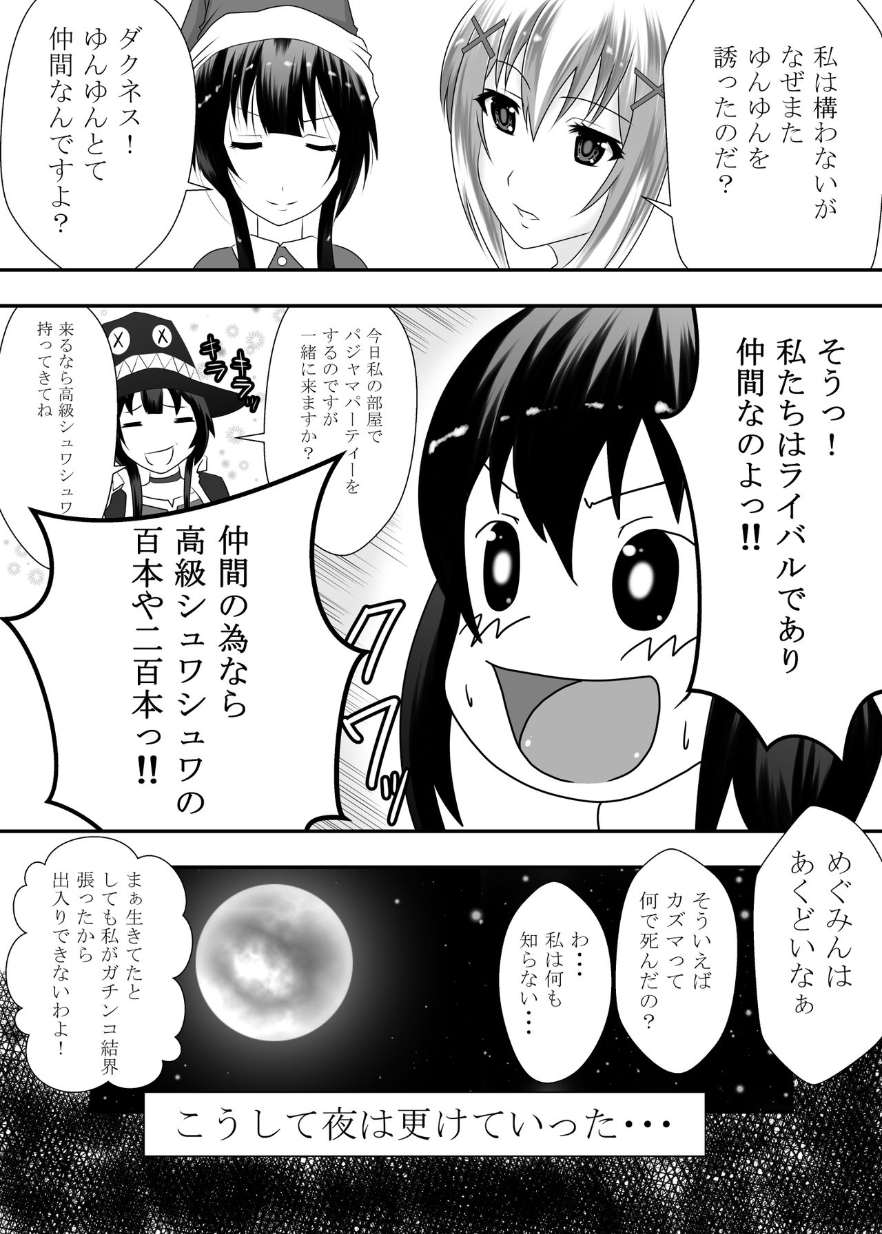 Kono Subarashii Bocchi Musume ni Kyousei Yobai o! page 5 full