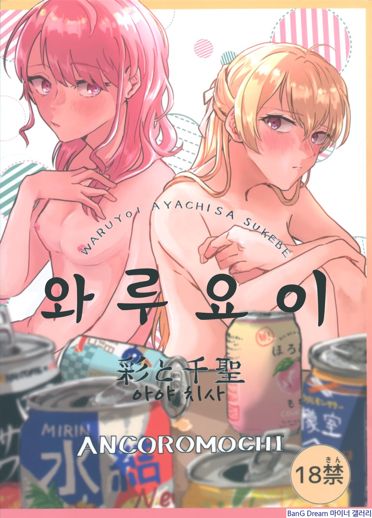 Waruyoi | 와루요이 page 1 full