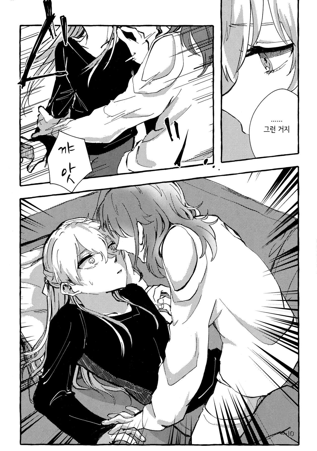 Waruyoi | 와루요이 page 10 full