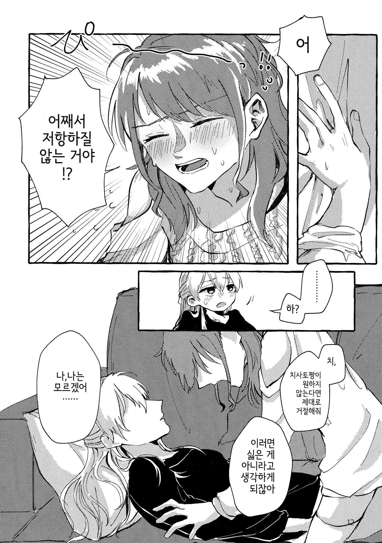 Waruyoi | 와루요이 page 12 full