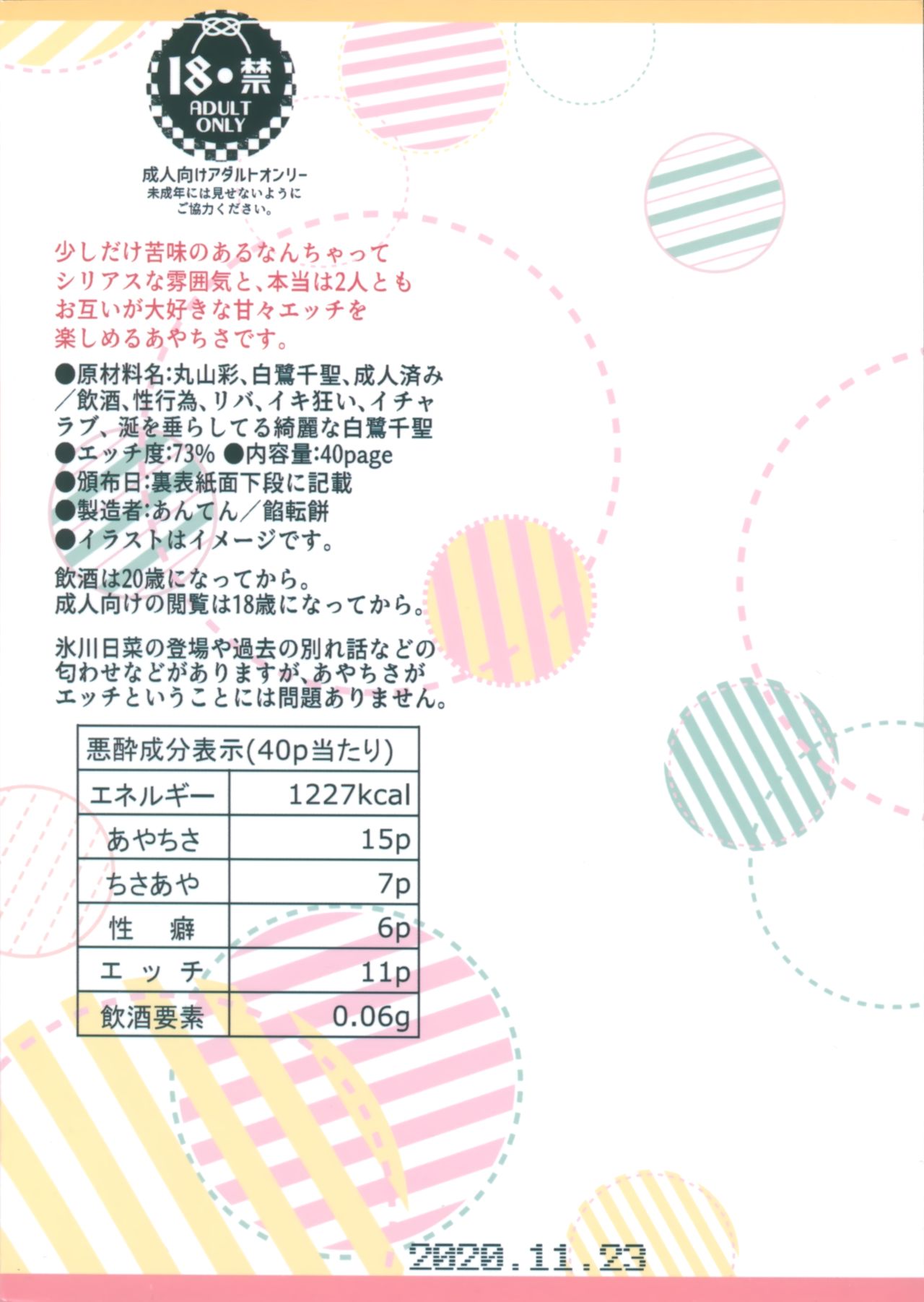 Waruyoi | 와루요이 page 2 full