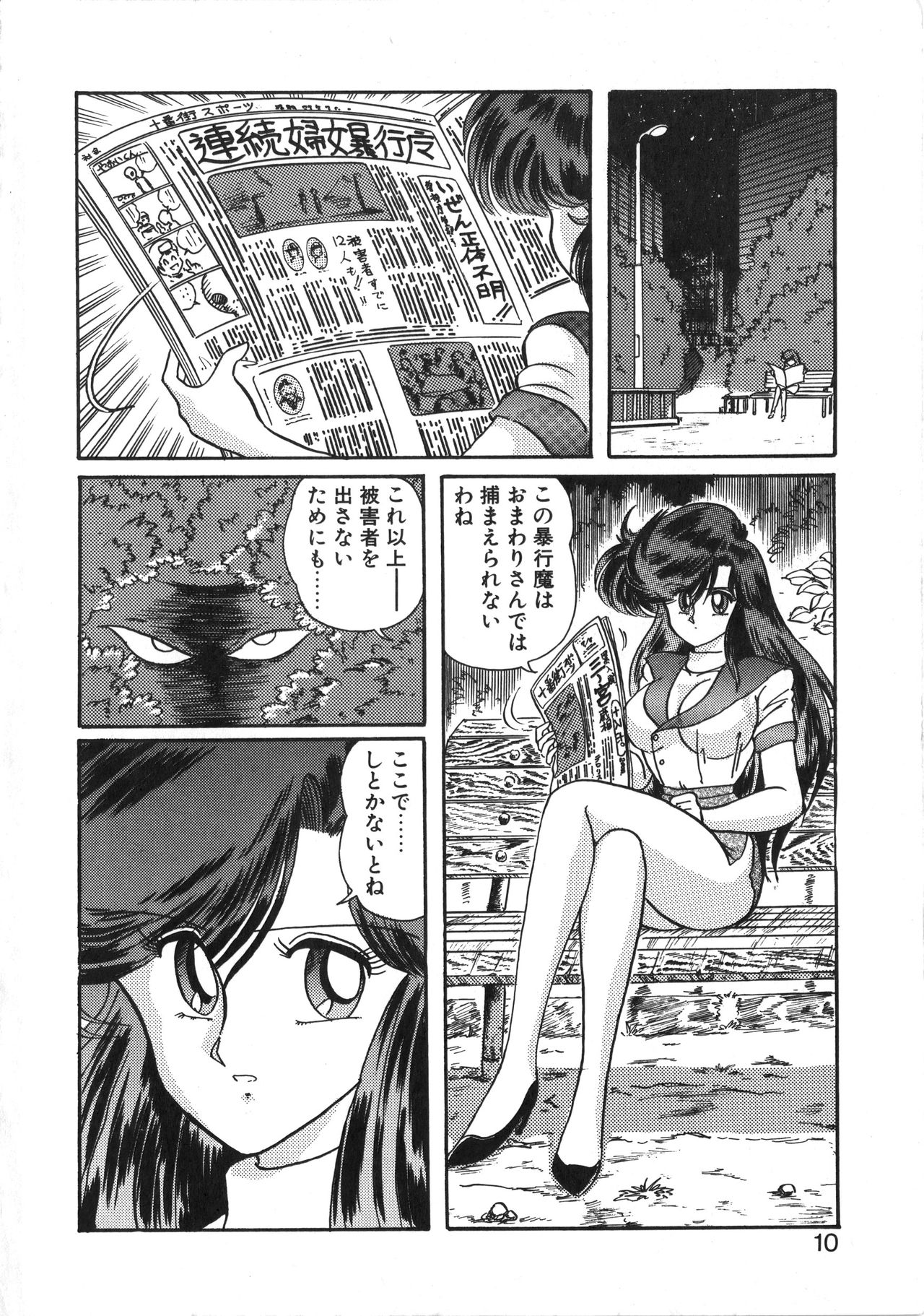 Seirei Tokusou Fairy Saber Tennyo Matou Hen page 10 full
