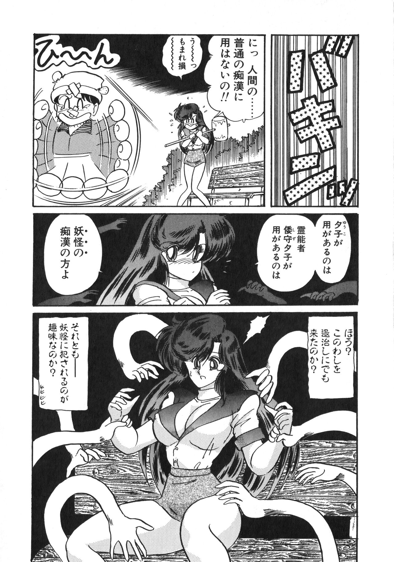 Seirei Tokusou Fairy Saber Tennyo Matou Hen page 12 full