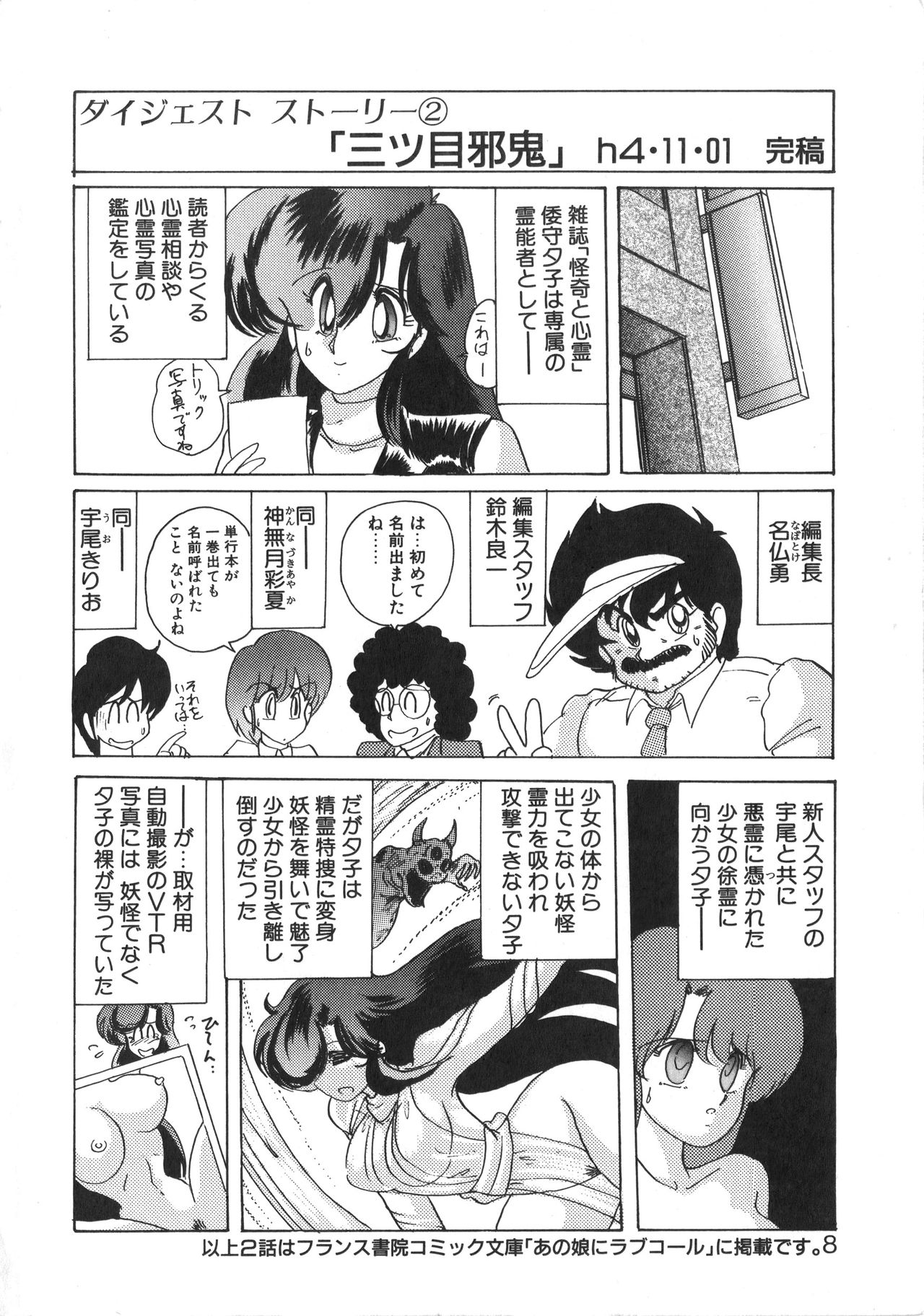 Seirei Tokusou Fairy Saber Tennyo Matou Hen page 8 full