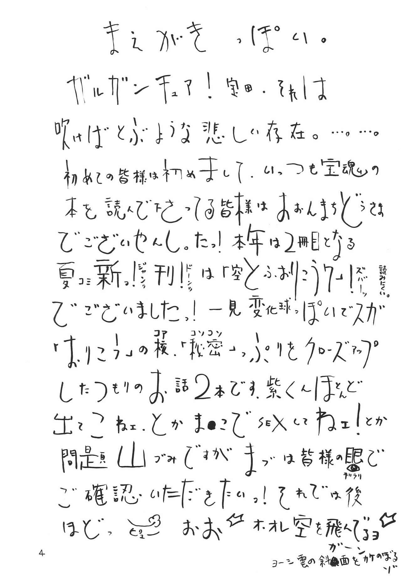 Soratobu Orikou 7 page 4 full