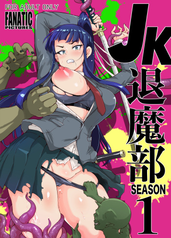 [Fan no Hitori] JK Taimabu Season 1 [English] cover