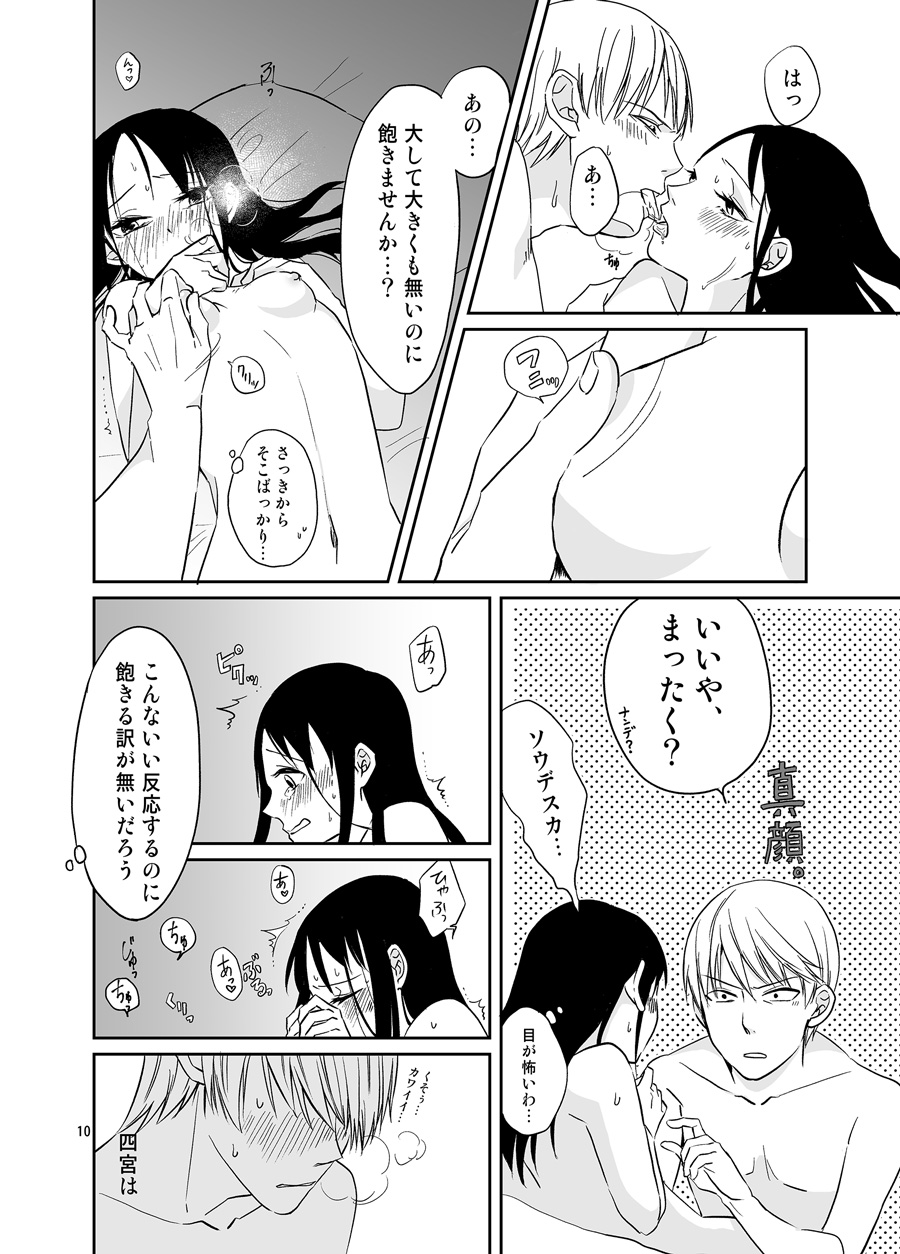 Shiroganewa Miyuki wa Ikasetai page 11 full