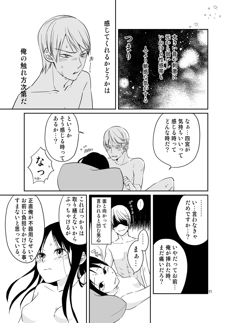 Shiroganewa Miyuki wa Ikasetai page 12 full