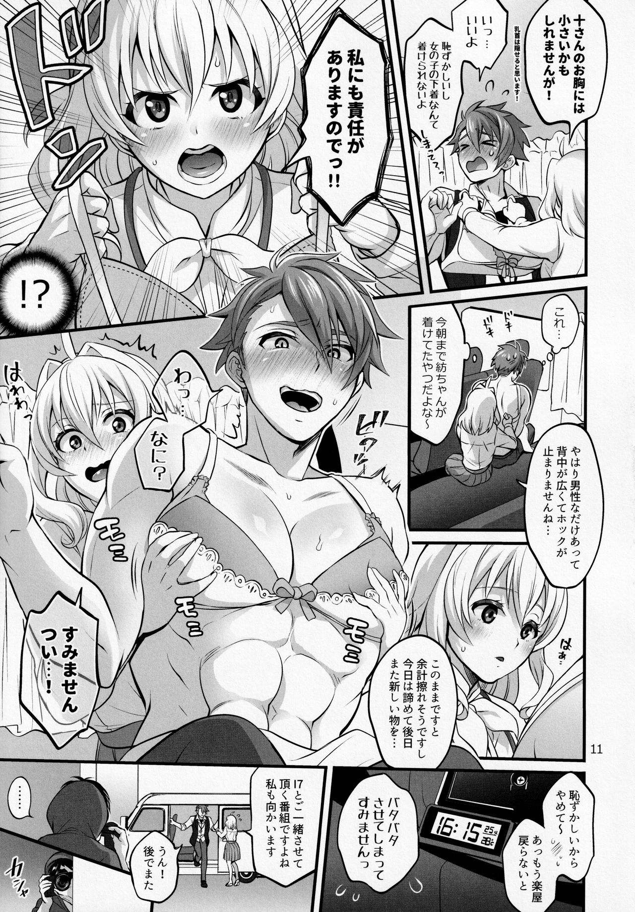 Futanari ni Natte Shimatta Taji Musho Manager no Watashi ga Eroerobiisuto de Wadai no Idol Tsunashi Ryu○suke-san to Himitsu no Shitagi Toreido page 10 full