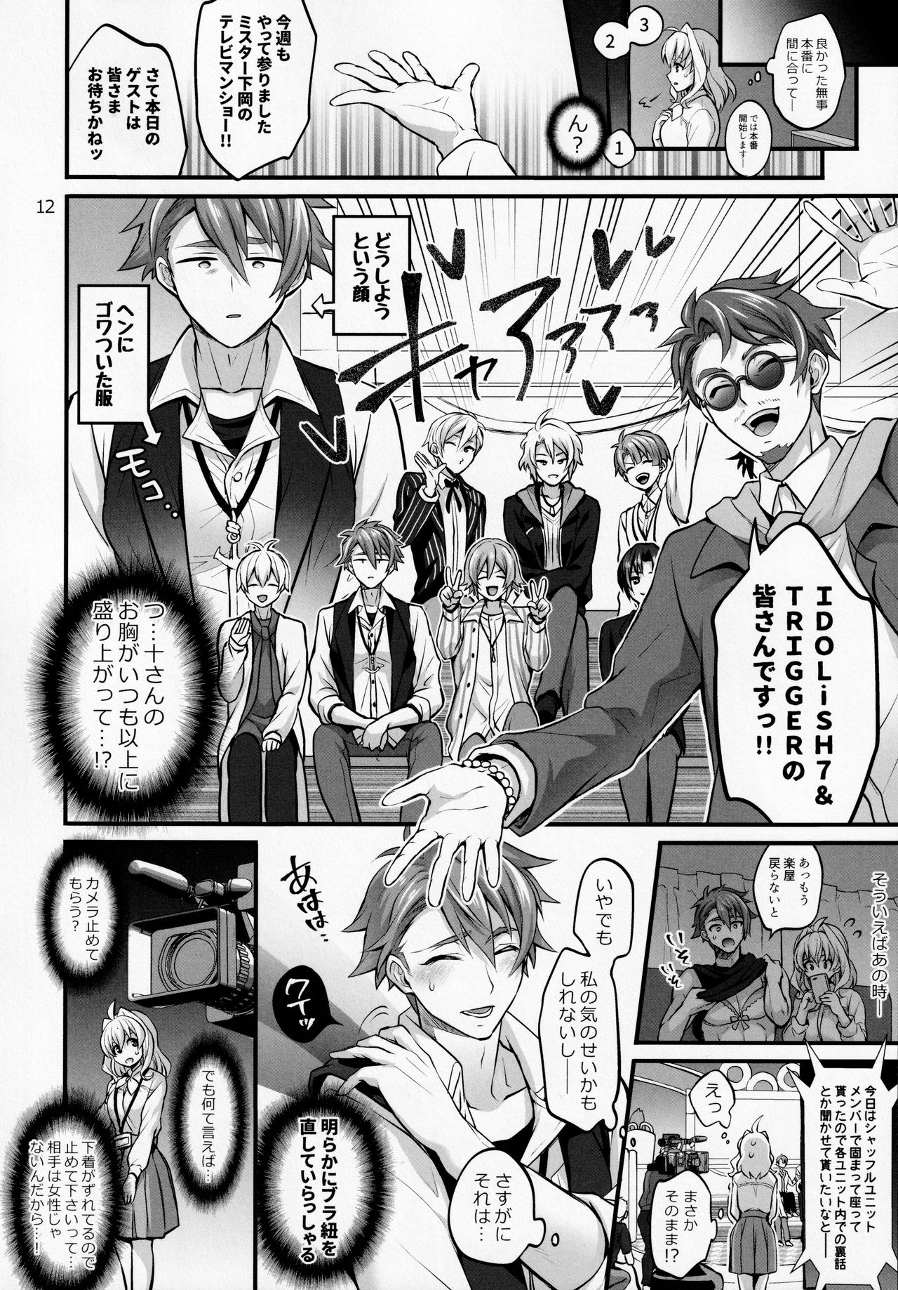 Futanari ni Natte Shimatta Taji Musho Manager no Watashi ga Eroerobiisuto de Wadai no Idol Tsunashi Ryu○suke-san to Himitsu no Shitagi Toreido page 11 full