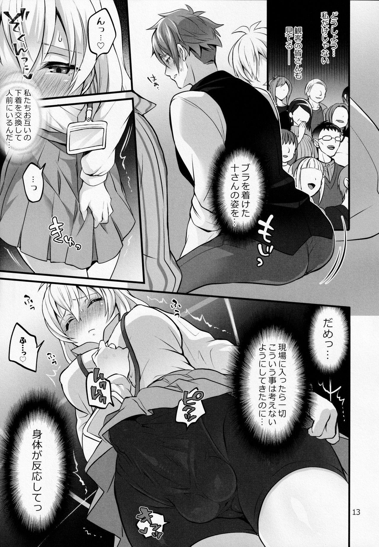Futanari ni Natte Shimatta Taji Musho Manager no Watashi ga Eroerobiisuto de Wadai no Idol Tsunashi Ryu○suke-san to Himitsu no Shitagi Toreido page 12 full