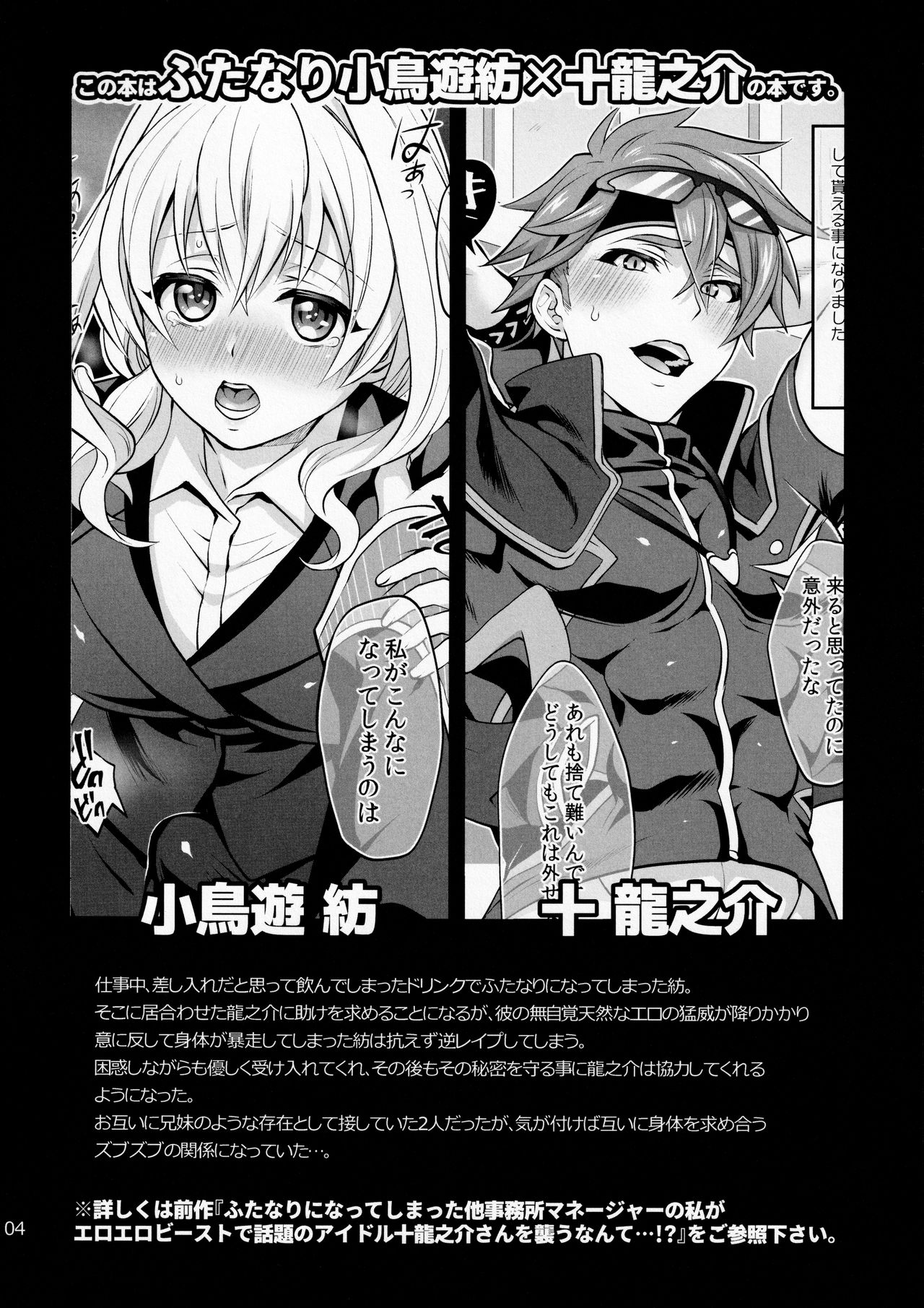 Futanari ni Natte Shimatta Taji Musho Manager no Watashi ga Eroerobiisuto de Wadai no Idol Tsunashi Ryu○suke-san to Himitsu no Shitagi Toreido page 3 full