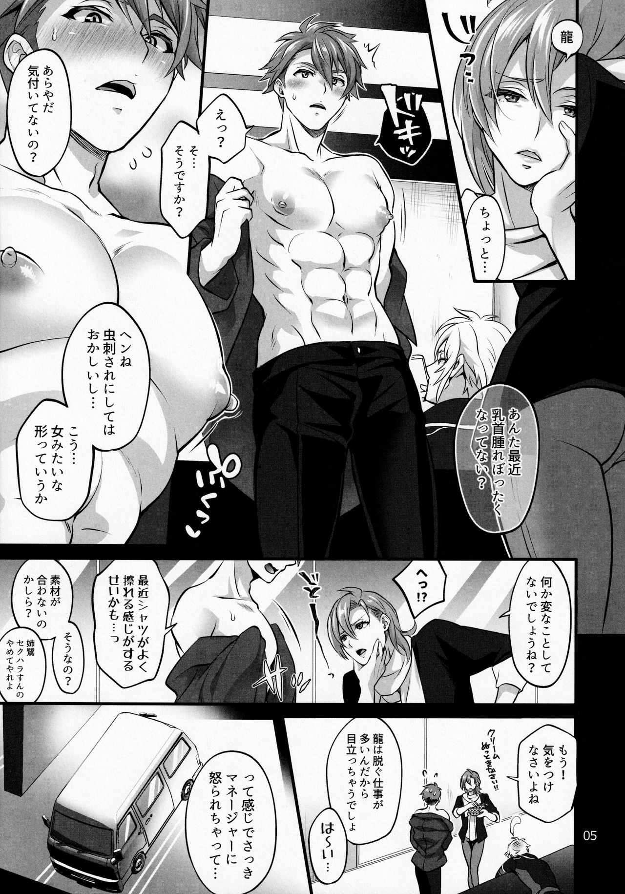 Futanari ni Natte Shimatta Taji Musho Manager no Watashi ga Eroerobiisuto de Wadai no Idol Tsunashi Ryu○suke-san to Himitsu no Shitagi Toreido page 4 full