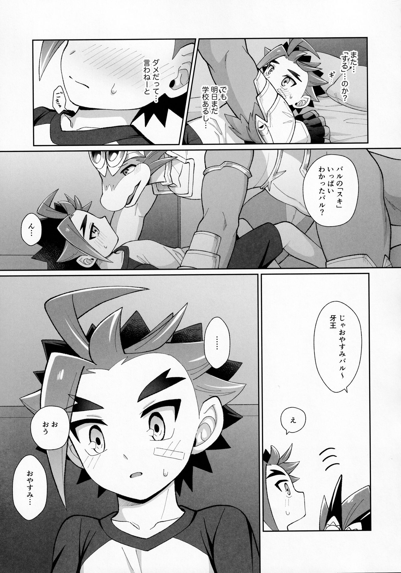 Sweet Holic Shinkouchuu page 12 full