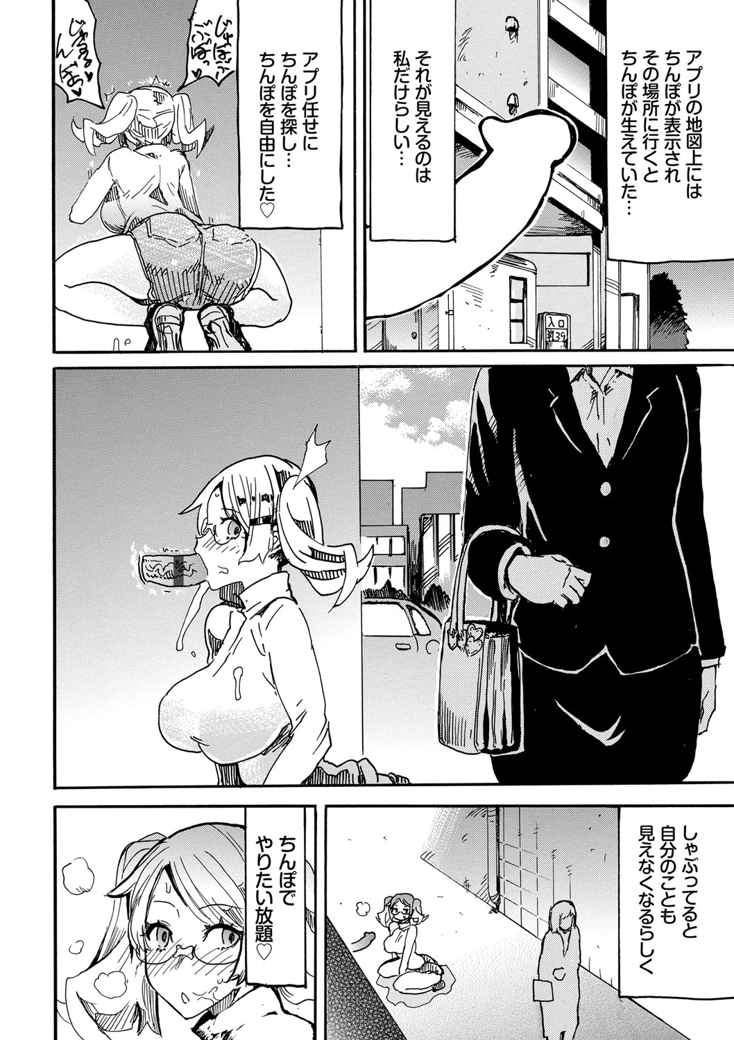 Dopyutte Miyou page 11 full