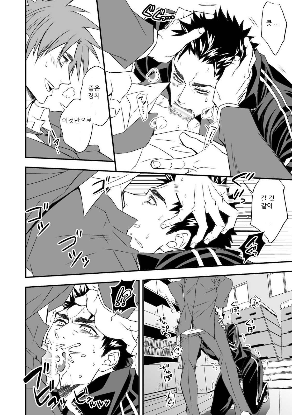 Taiiku Kyoushi page 12 full