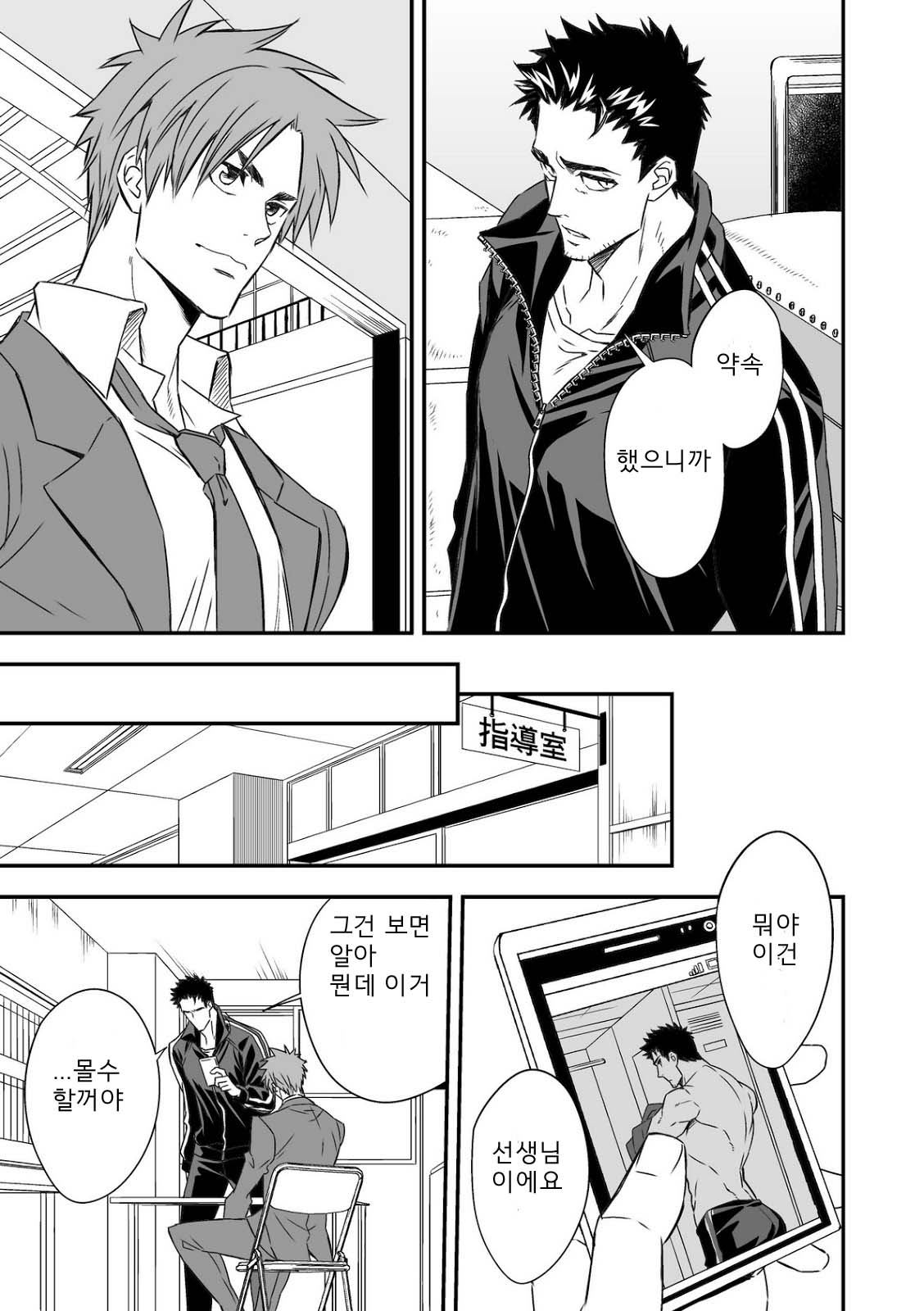 Taiiku Kyoushi page 3 full