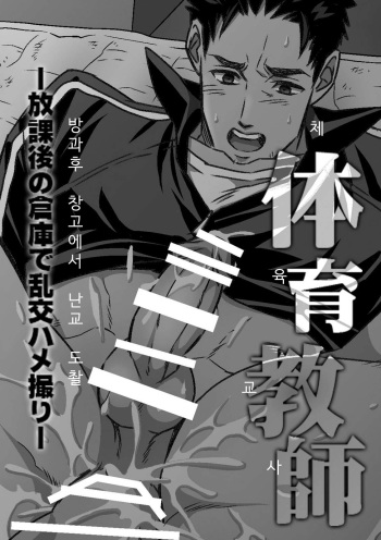 [Unknown (UNKNOWN)] Taiiku Kyoushi  [Korean] cover