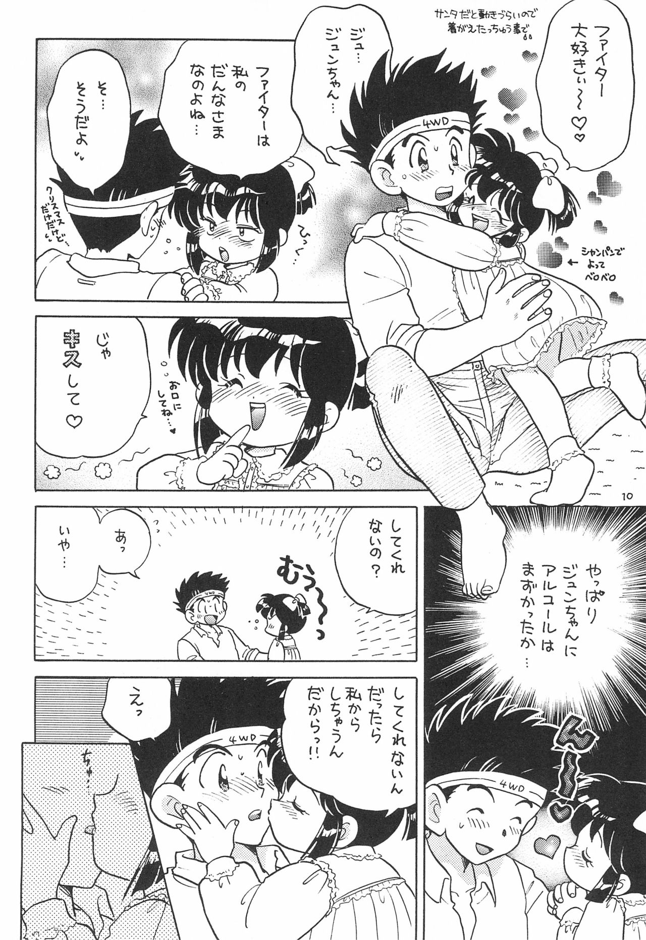 Sentakuya Fighter page 10 full
