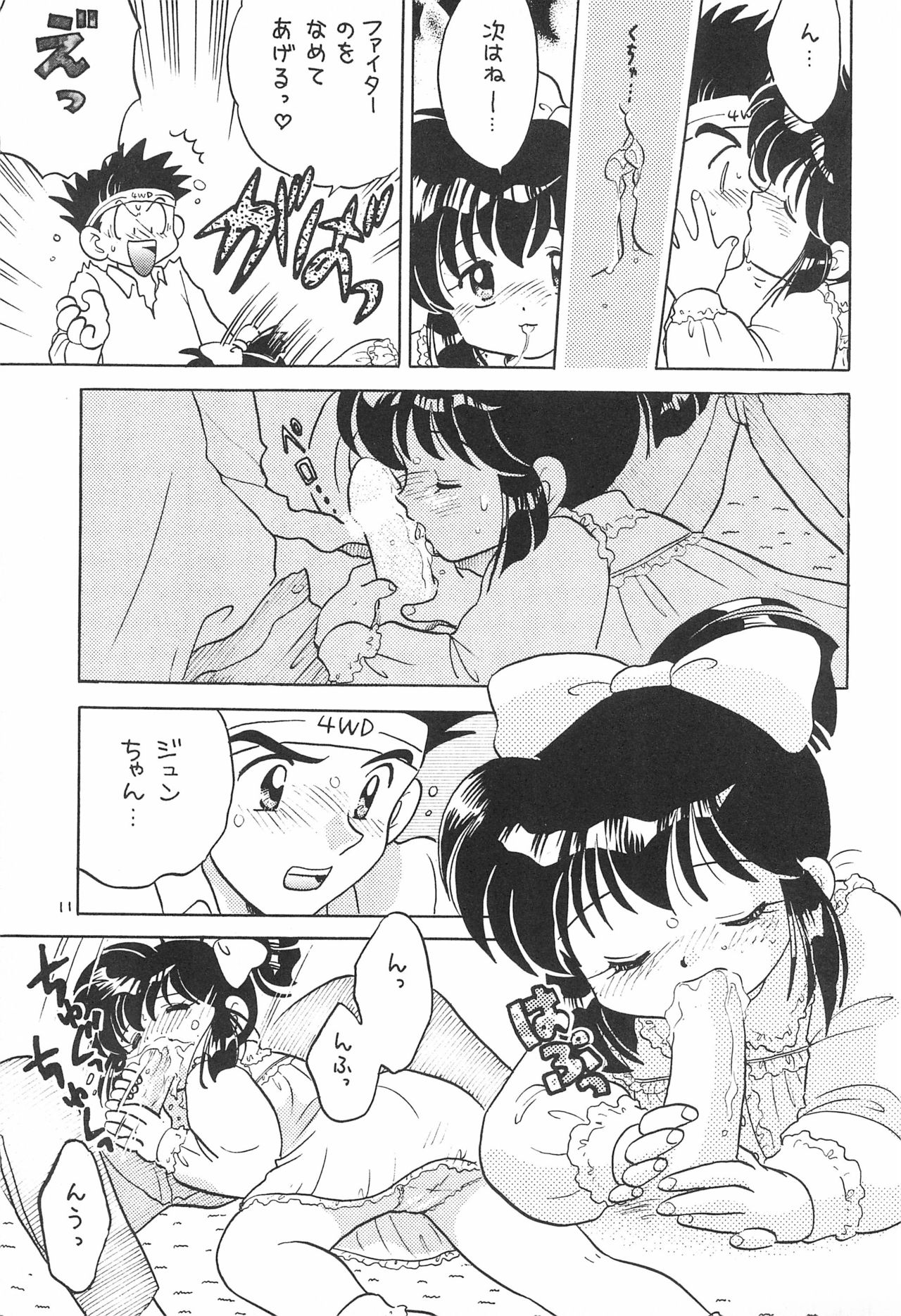 Sentakuya Fighter page 11 full