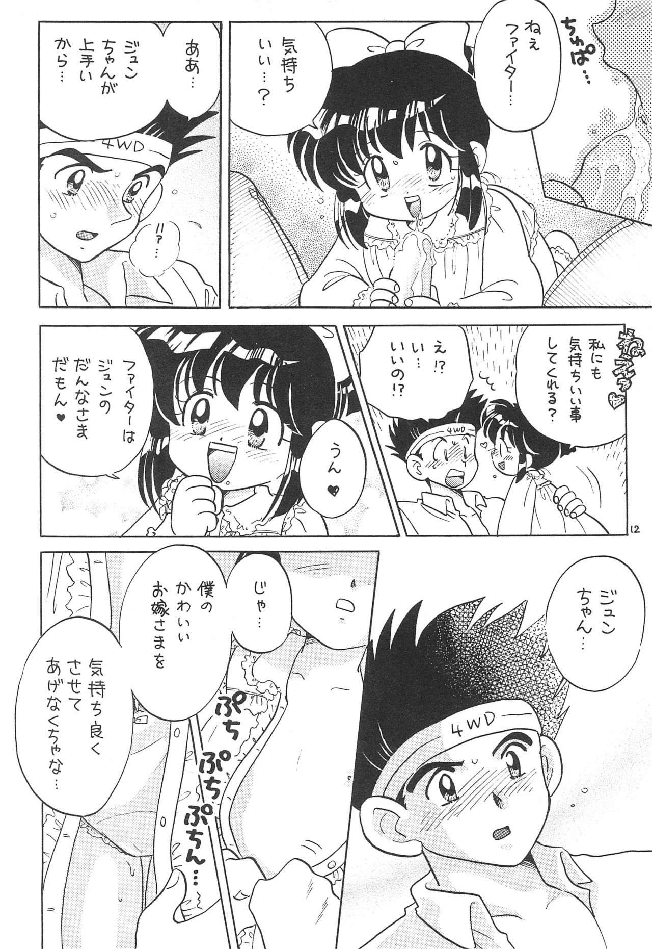 Sentakuya Fighter page 12 full