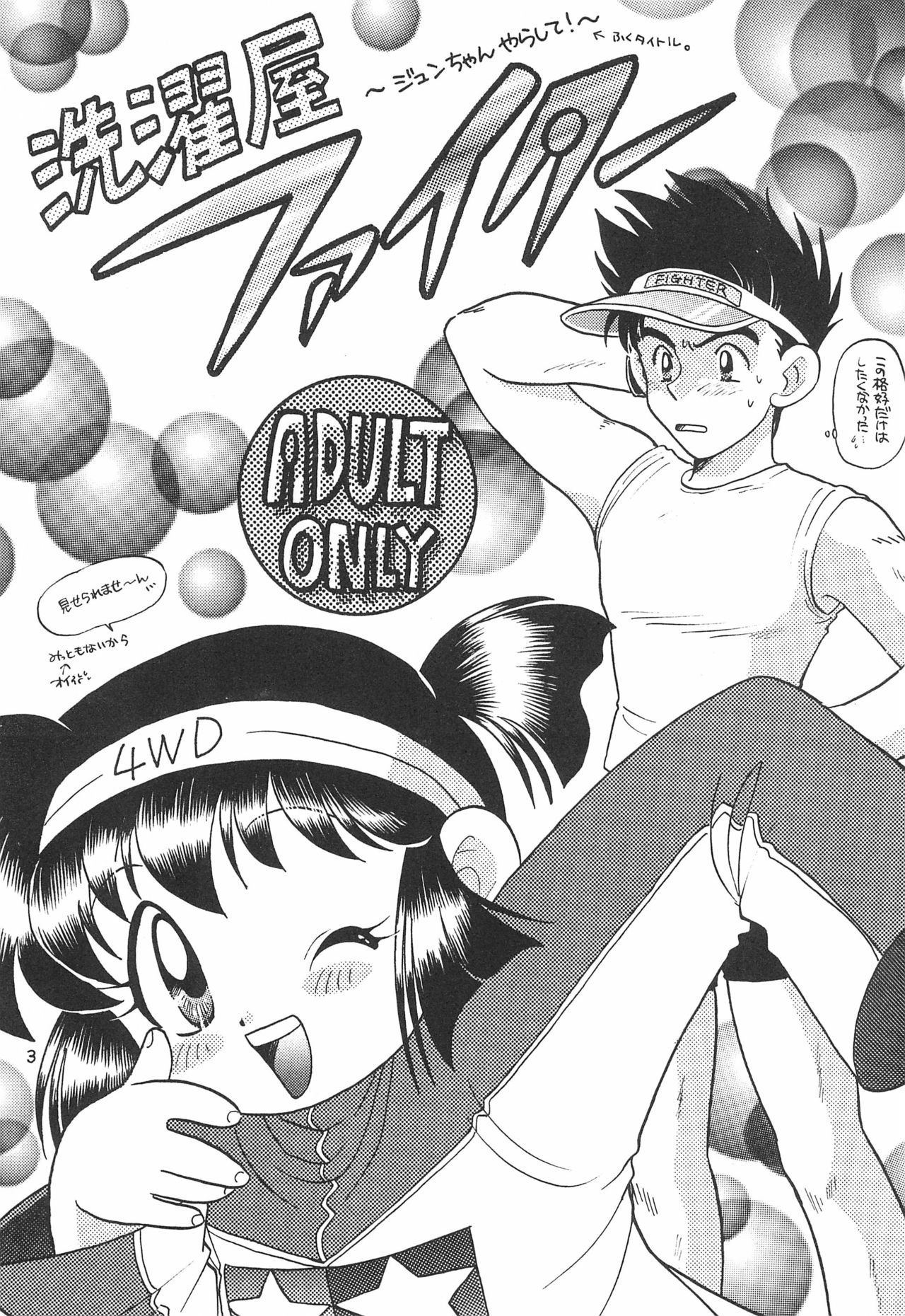 Sentakuya Fighter page 3 full