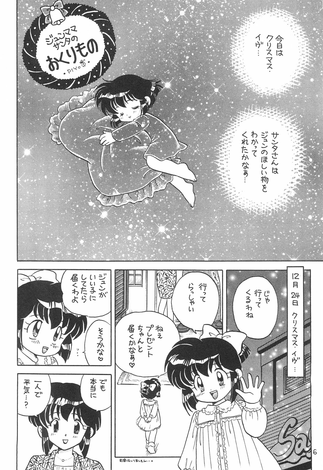 Sentakuya Fighter page 6 full