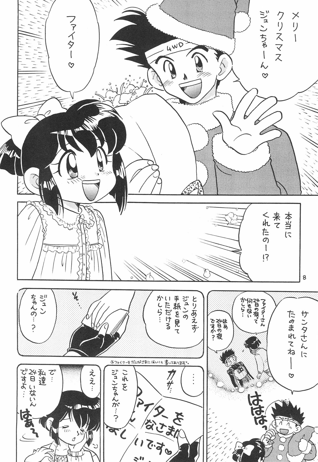 Sentakuya Fighter page 8 full