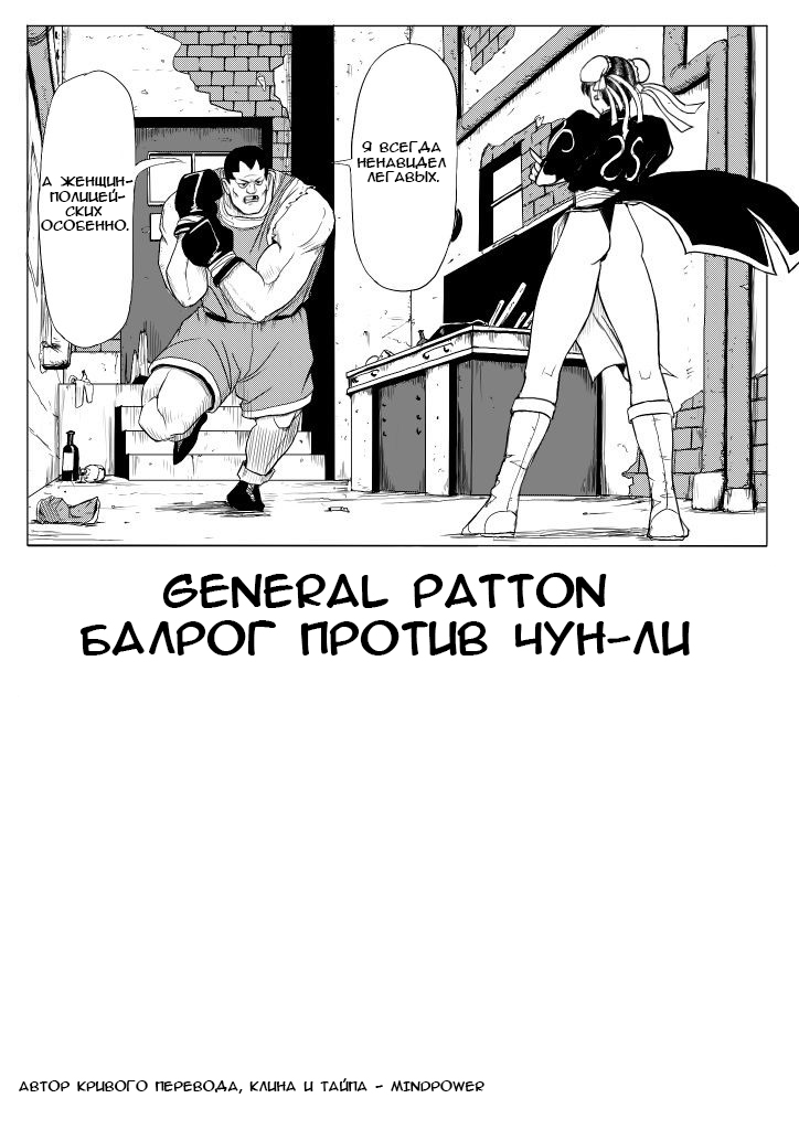 Chun-Li vs Balrog page 1 full