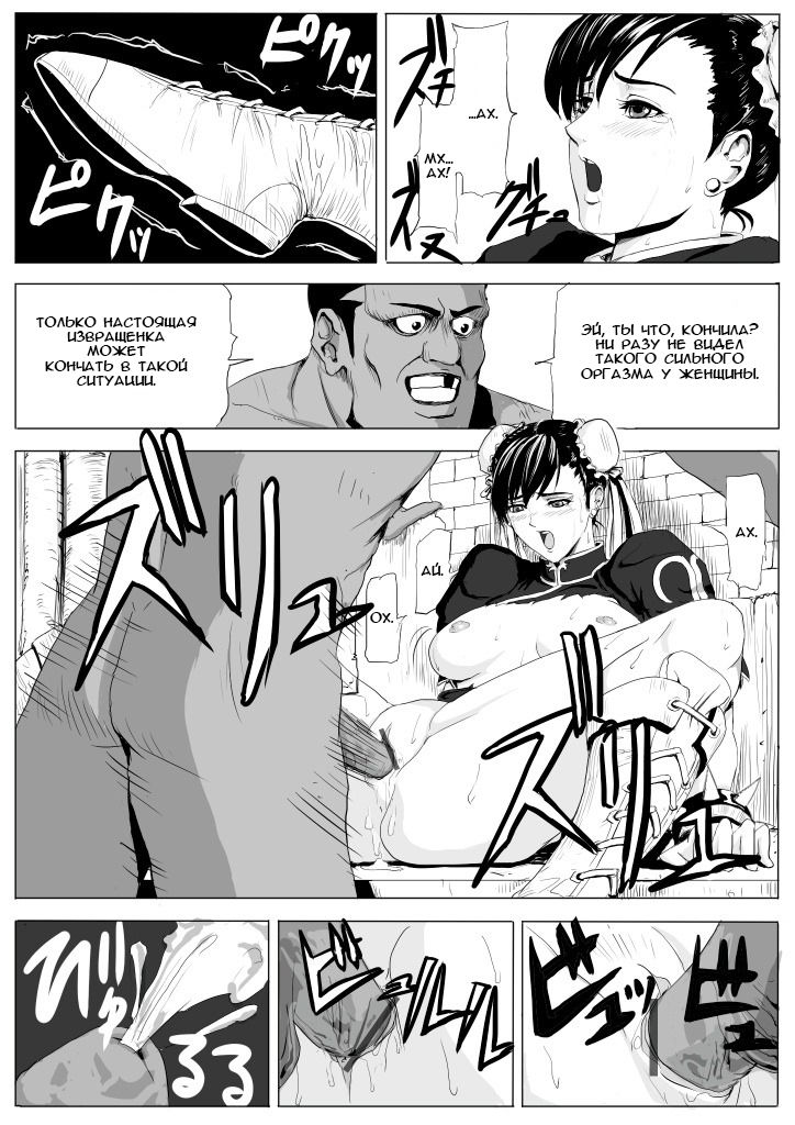 Chun-Li vs Balrog page 12 full