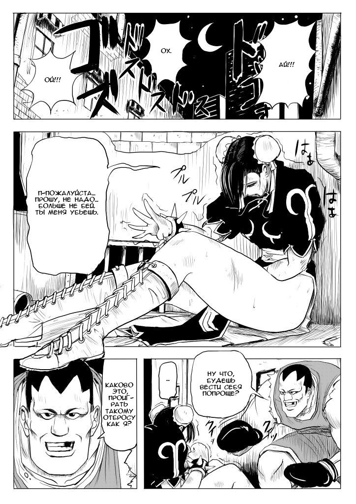 Chun-Li vs Balrog page 5 full