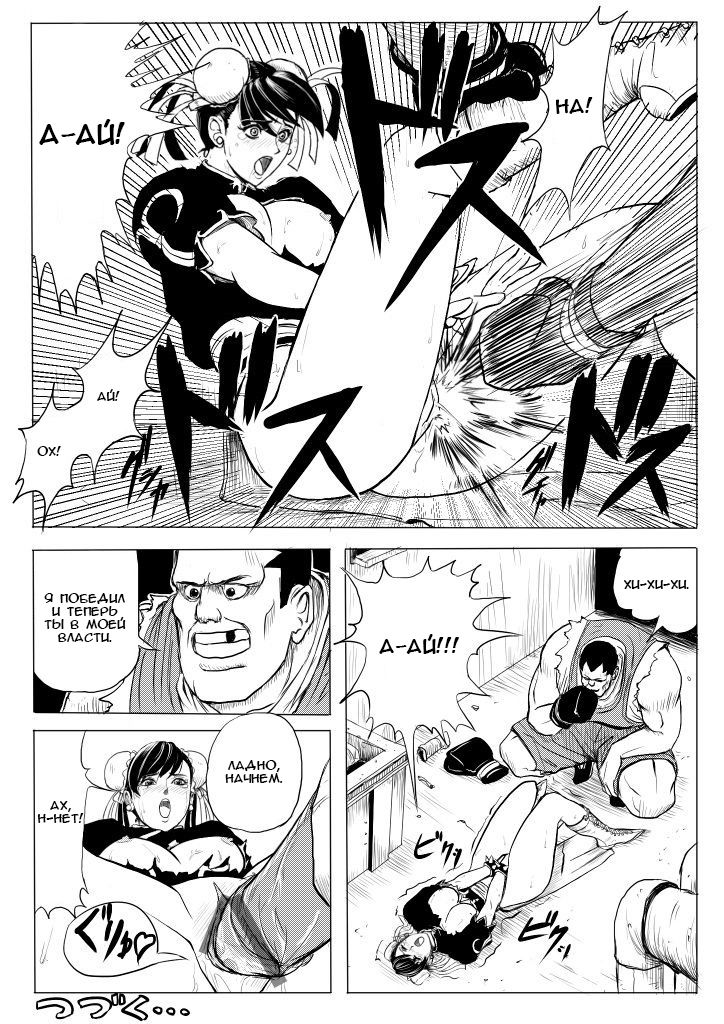 Chun-Li vs Balrog page 7 full