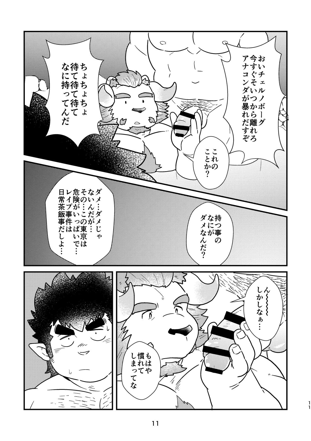 Wangerubu Kyuukeichuu page 11 full