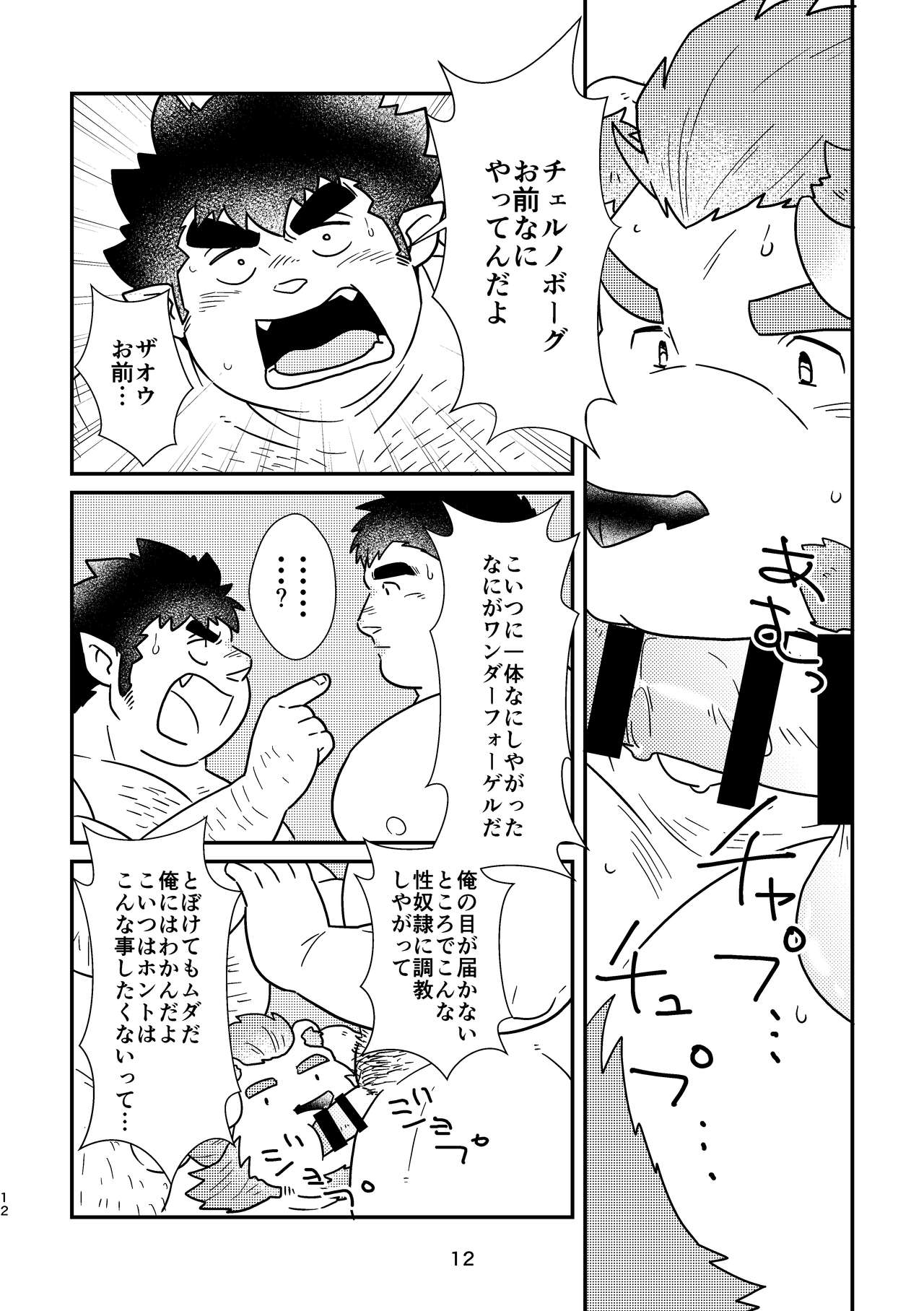 Wangerubu Kyuukeichuu page 12 full