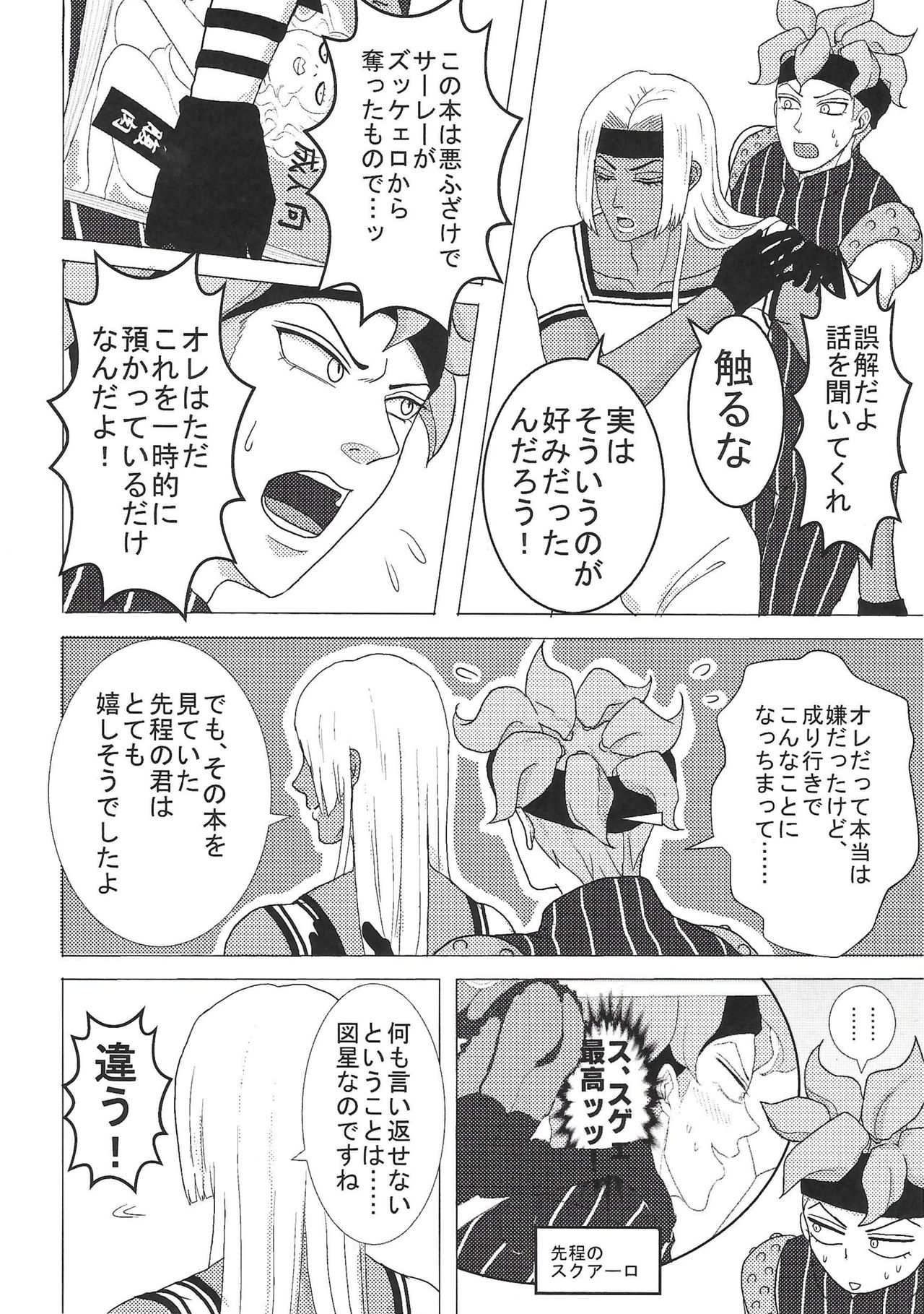 Sukutitsu Hon Web Sairoku page 11 full