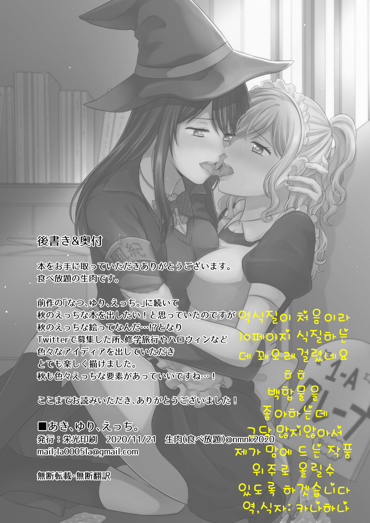 Aki, Yuri, Ecchi. | 가을, 백합, 엣치. page 12 full