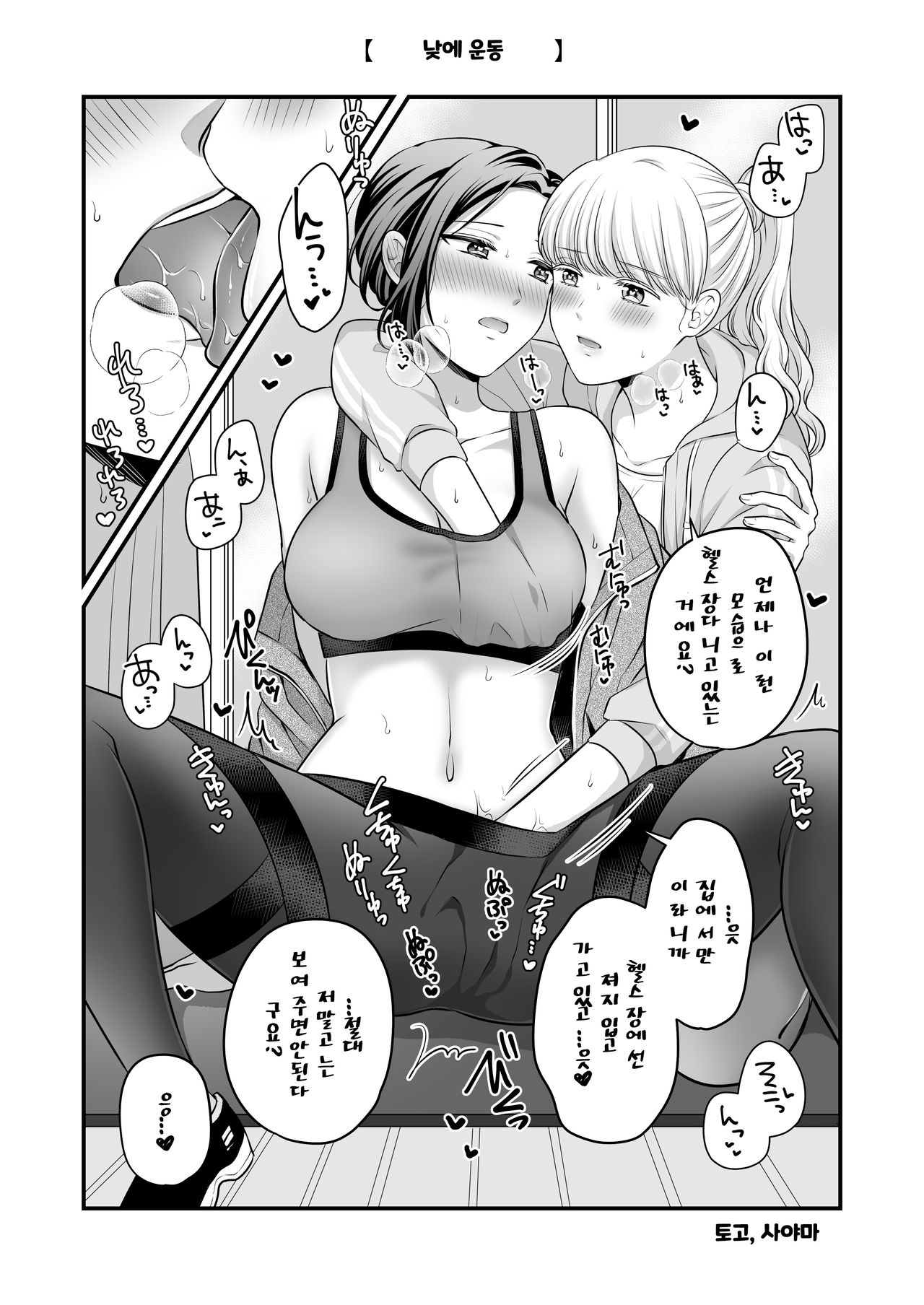Aki, Yuri, Ecchi. | 가을, 백합, 엣치. page 7 full