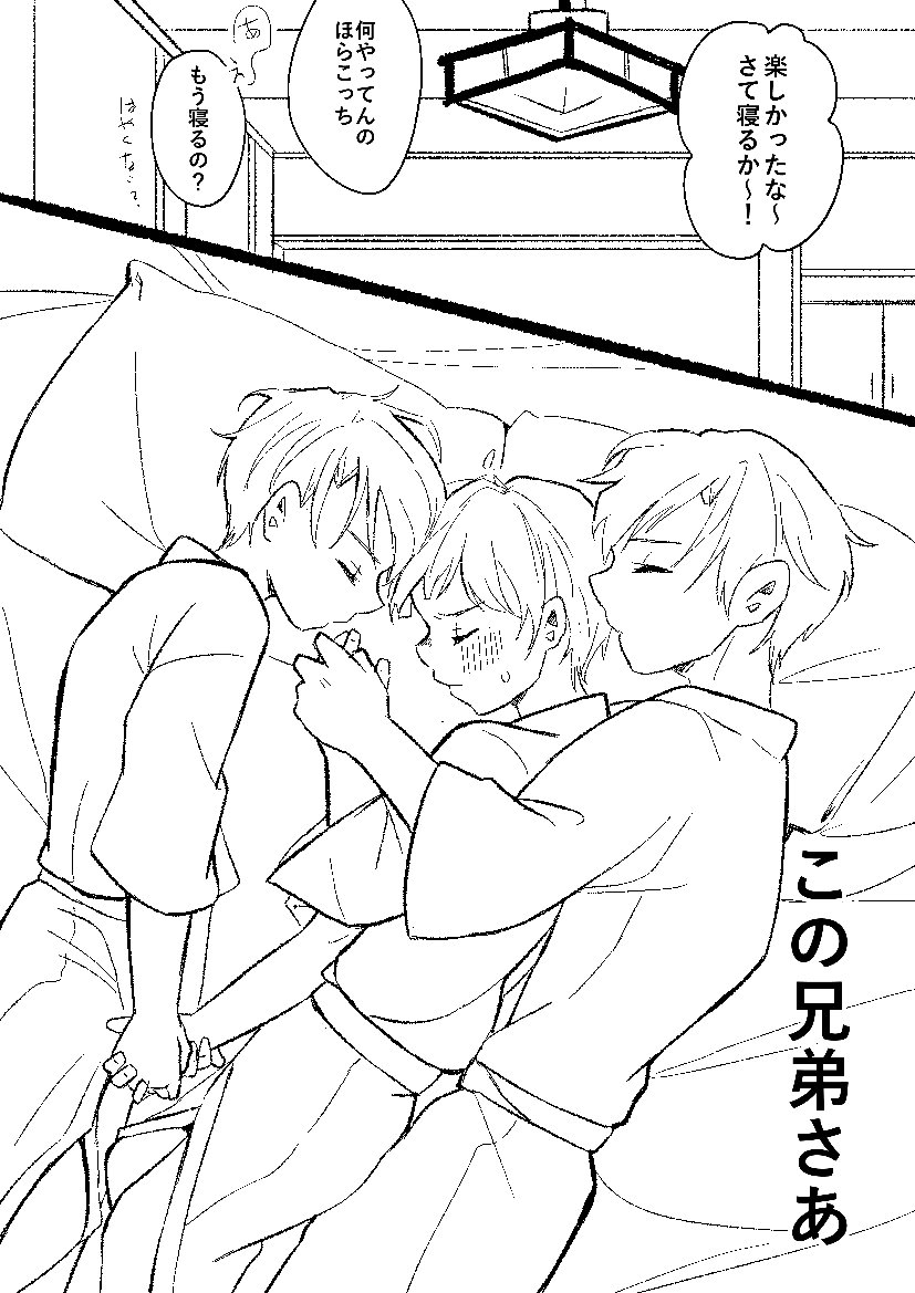 Sore Kara Wa Tamani 3 Nin De Suru. page 3 full