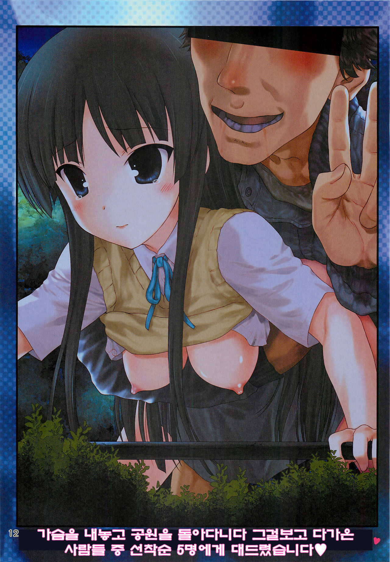Kyousei Bitch Mio page 11 full