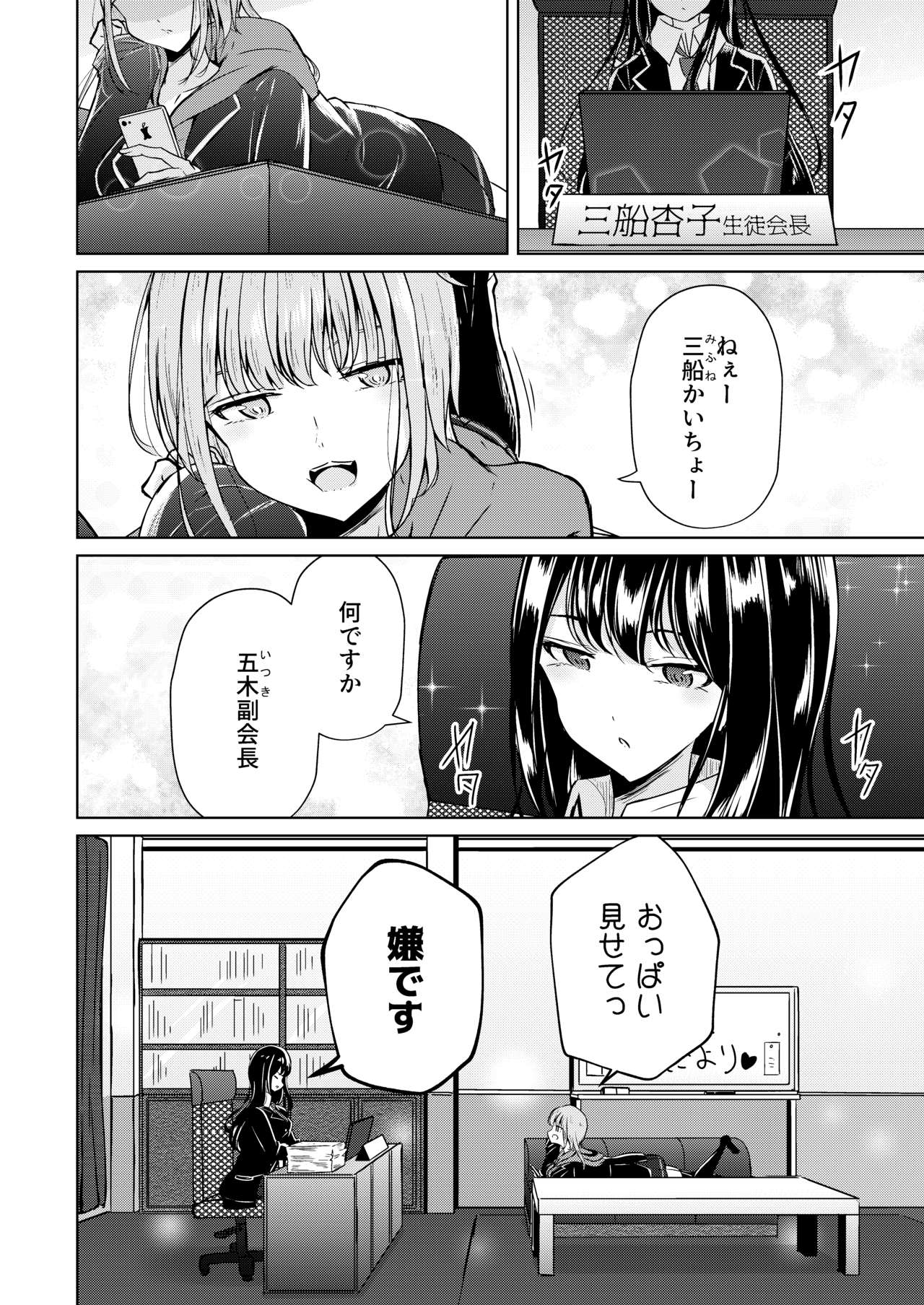 Uraaka Joshi-tachi no Houkago - After school of Secret Girls page 4 full