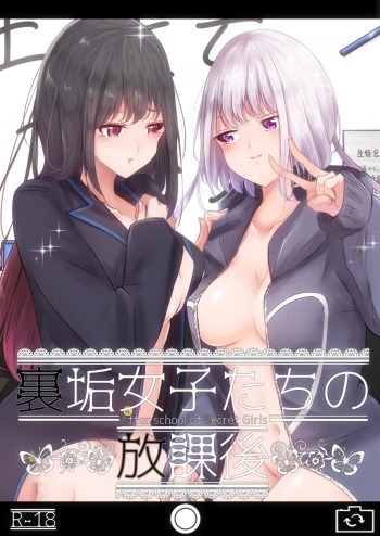 [Planetarium (Suzumi Raika)] Uraaka Joshi-tachi no Houkago - After school of Secret Girls [Digital] cover