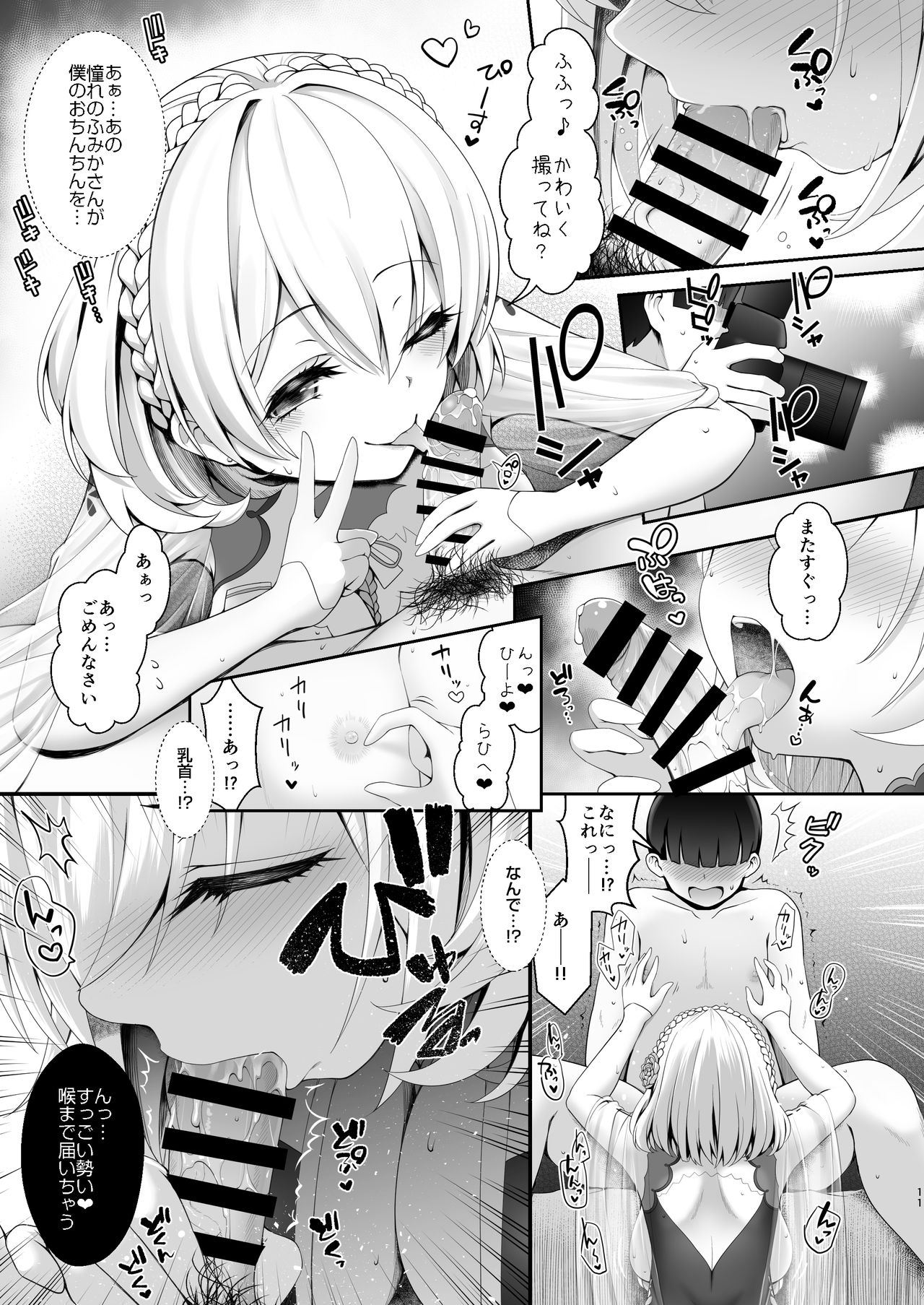 Cosplay x Keiken Ninzuu ~Tanin ni Ieru Seiso Line wa Dokomade?~ page 12 full
