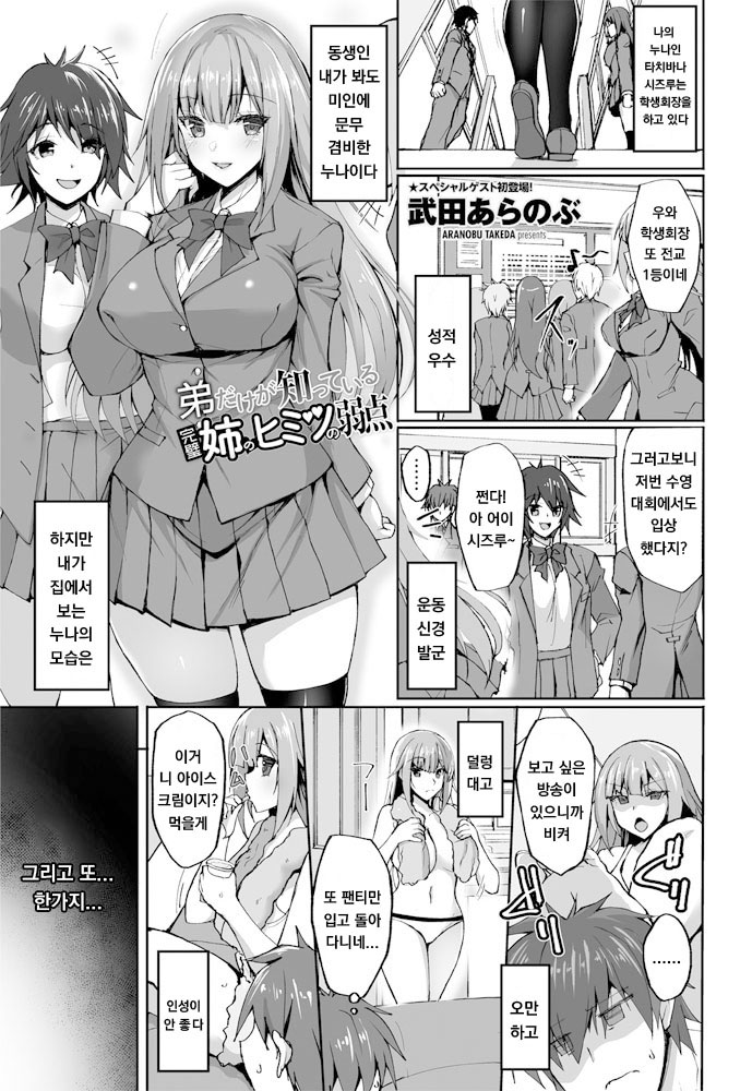 Otouto dake ga Shitte Iru Kanpeki Ane no Himitsu no Jakuten page 1 full