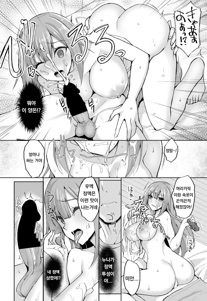 Otouto dake ga Shitte Iru Kanpeki Ane no Himitsu no Jakuten page 10 full