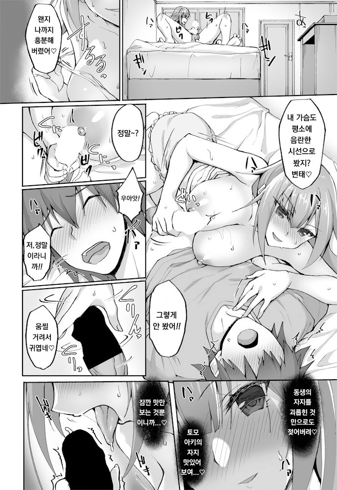 Otouto dake ga Shitte Iru Kanpeki Ane no Himitsu no Jakuten page 6 full